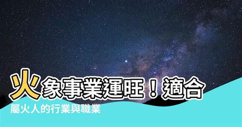 屬火產業|屬火行業有哪些？產業顧問教你找出火行之產業 